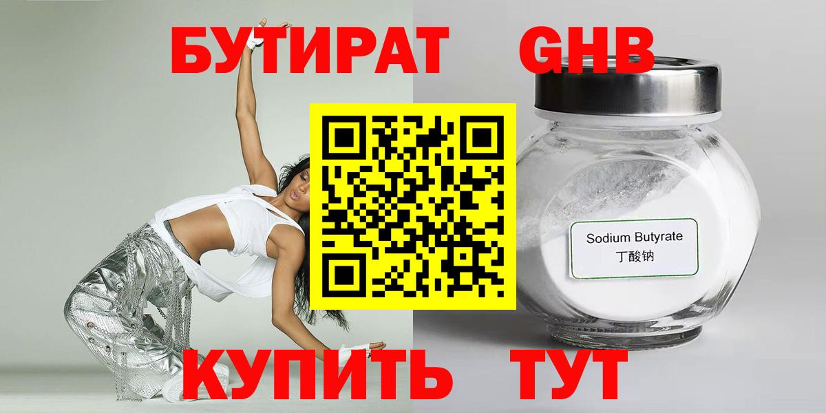 БУТИРАТ  Вход с VPN  Нововоронеж  Бутират оксана 
