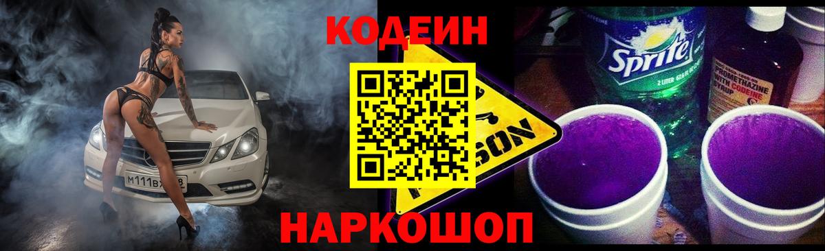 Кодеиновый сироп Lean напиток Lean (лин)  Вход с VPN  Нововоронеж 