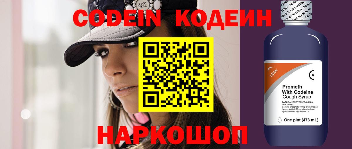 Кодеиновый сироп Lean Purple Drank Нововоронеж
