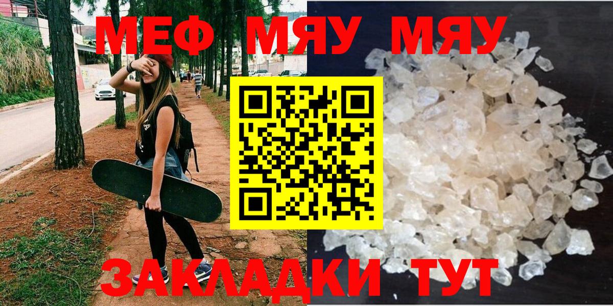 Меф мяу мяу кристаллы Нововоронеж